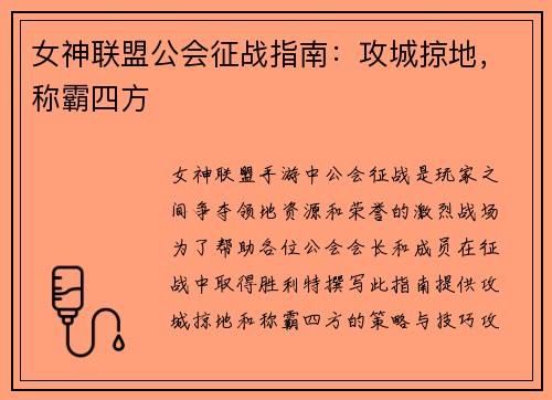 女神联盟公会征战指南：攻城掠地，称霸四方