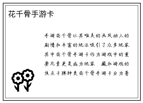 花千骨手游卡