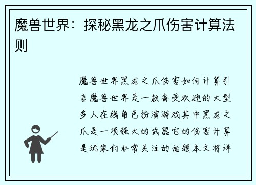 魔兽世界：探秘黑龙之爪伤害计算法则