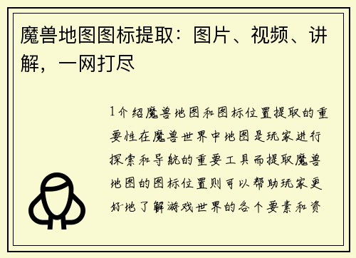 魔兽地图图标提取：图片、视频、讲解，一网打尽