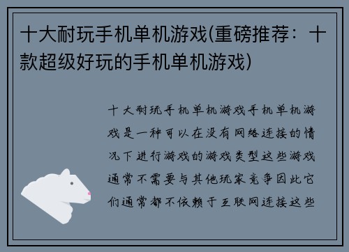 十大耐玩手机单机游戏(重磅推荐：十款超级好玩的手机单机游戏)